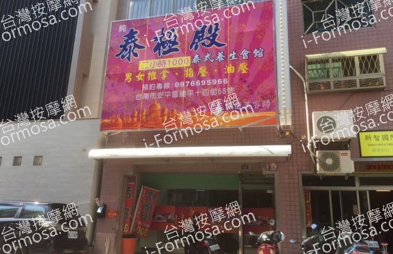 泰極殿泰式養身會館 3 768x497