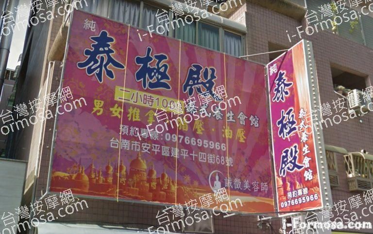 泰極殿泰式養身會館 4 768x482