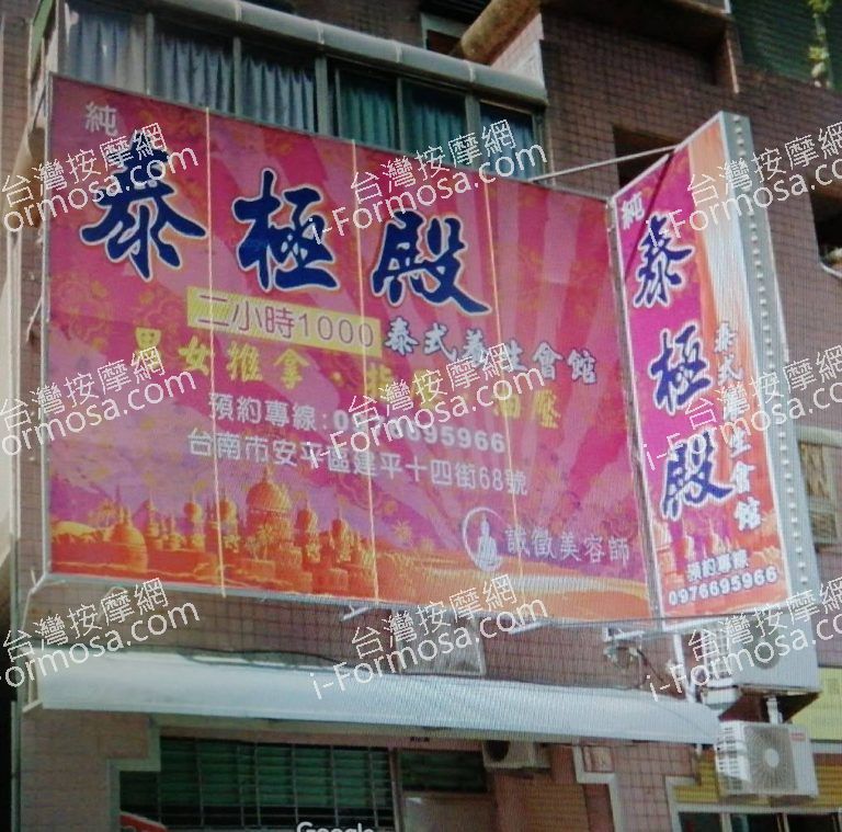 泰極殿泰式養身會館16812 n 768x759