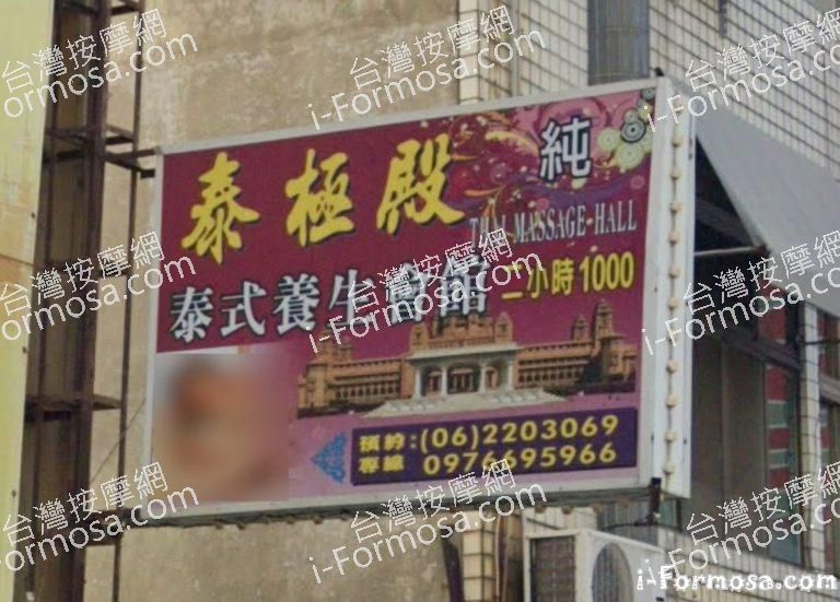 泰極殿養身會館 1 768x551