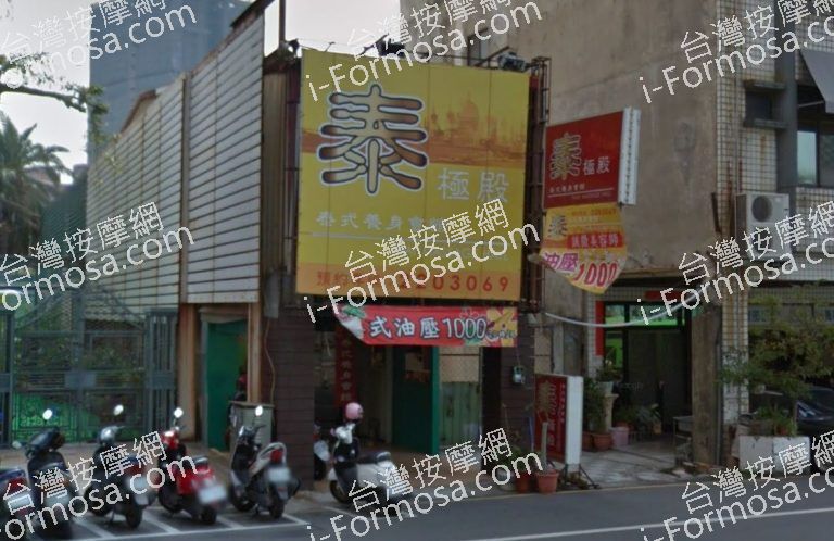 泰極殿養身會館 2 768x498