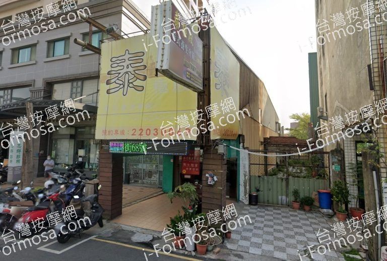 泰極殿養身會館 3 768x517