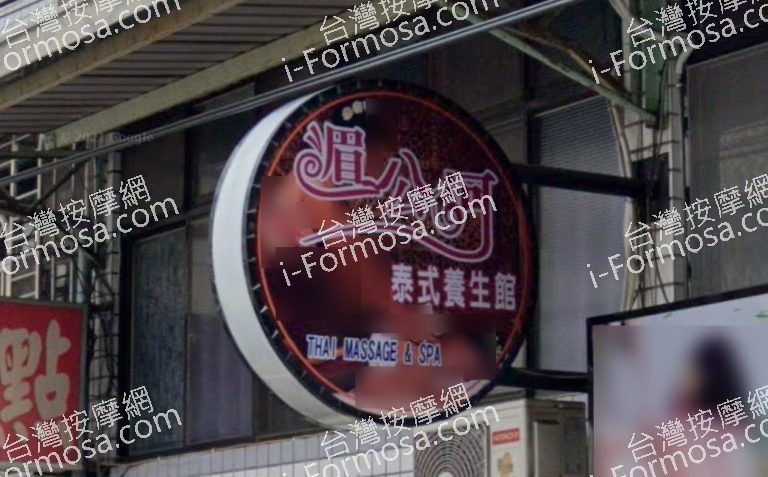 湄公河泰式養生館 1 768x477