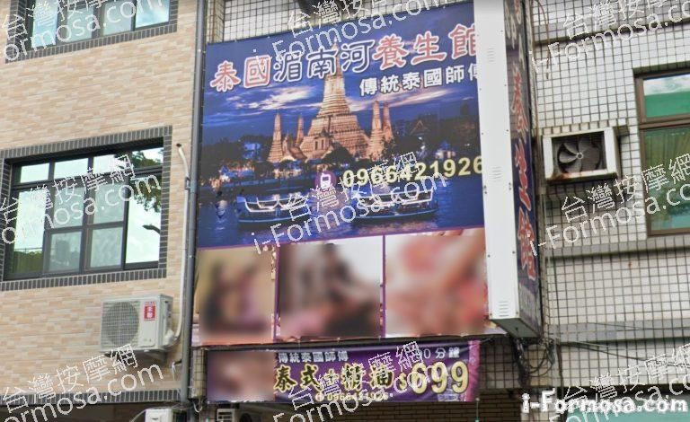 湄南河SPA養生館 2 768x470