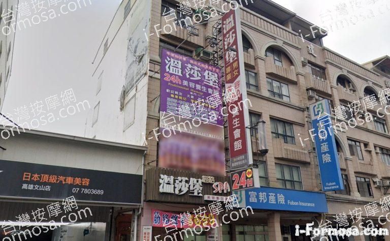 溫莎堡美容養生會館 鳳山店 1 768x474