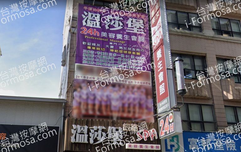溫莎堡美容養生會館 鳳山店 2 768x486
