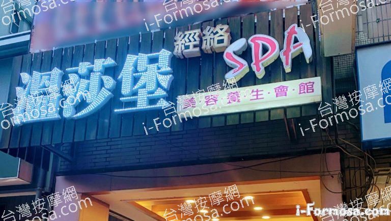 溫莎堡美容養生會館 鳳山店 5 768x434