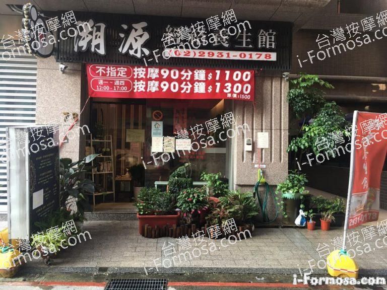 溯源經絡養生會館3990 n 768x576