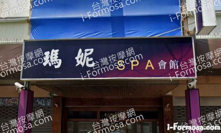 瑪妮SPA會館 1 768x461