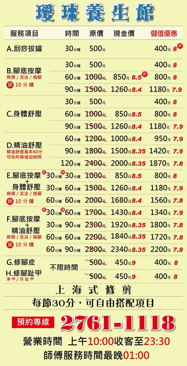 璦琜養生館92150 n 768x1499