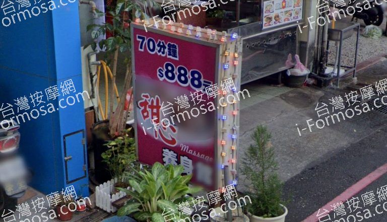 甜心養生館 2 1 768x441