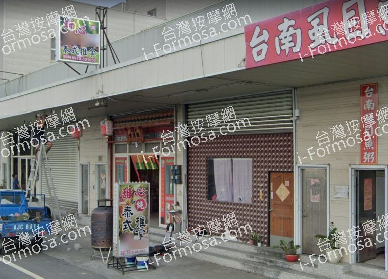 甜心養生館 2 768x553