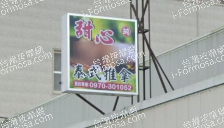 甜心養生館 3 768x438
