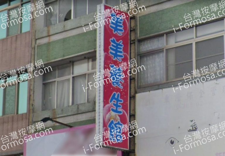 美美養生館 1 768x533