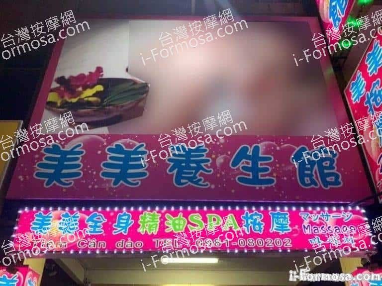 美美養生館0065 n 768x575