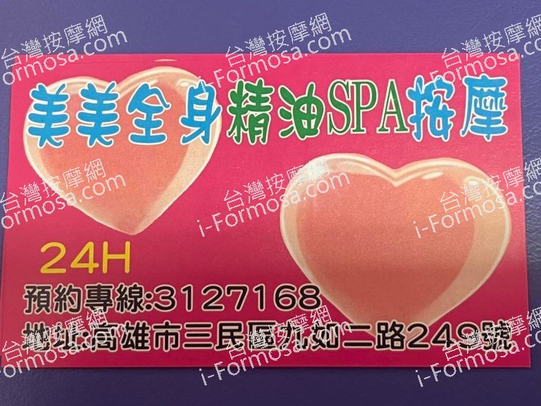 美美養生館67907 n 768x576