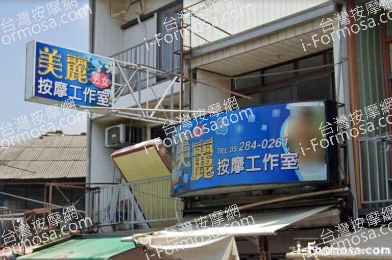 美麗男女按摩工作室 1 768x510