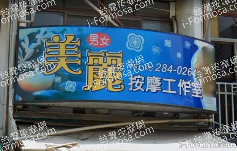 美麗男女按摩工作室 2 768x489