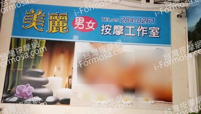 美麗男女按摩工作室82707 n 768x434