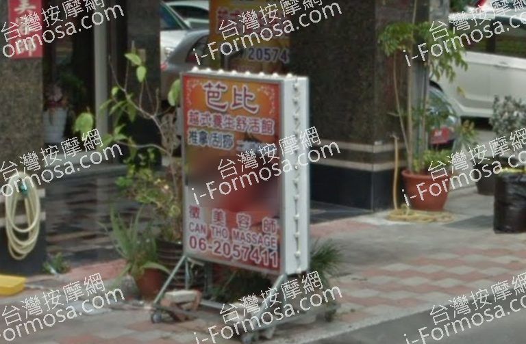 芭比越式養生舒活館 1 768x503