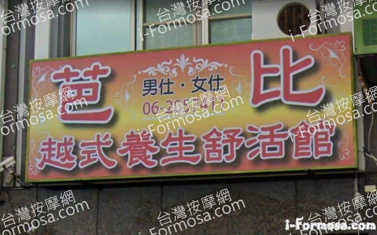 芭比越式養生舒活館 3 768x479