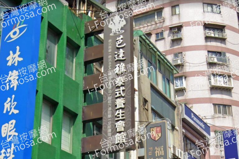 芭達雅泰式養生會館 1 768x513