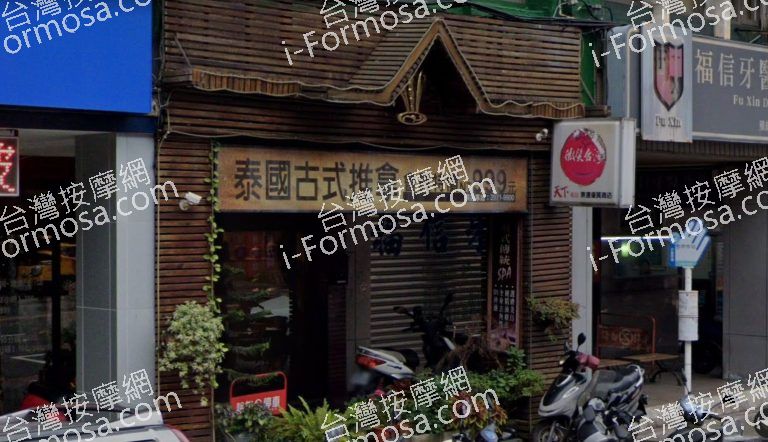 芭達雅泰式養生會館 2 768x442