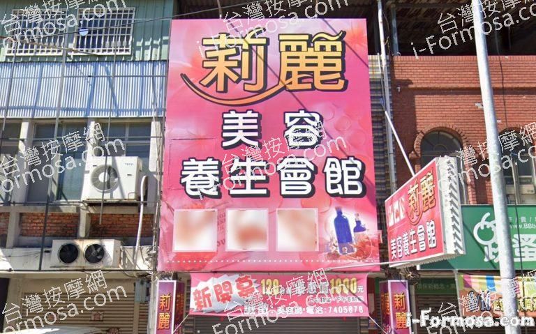 莉麗美容養生會館 1 768x479
