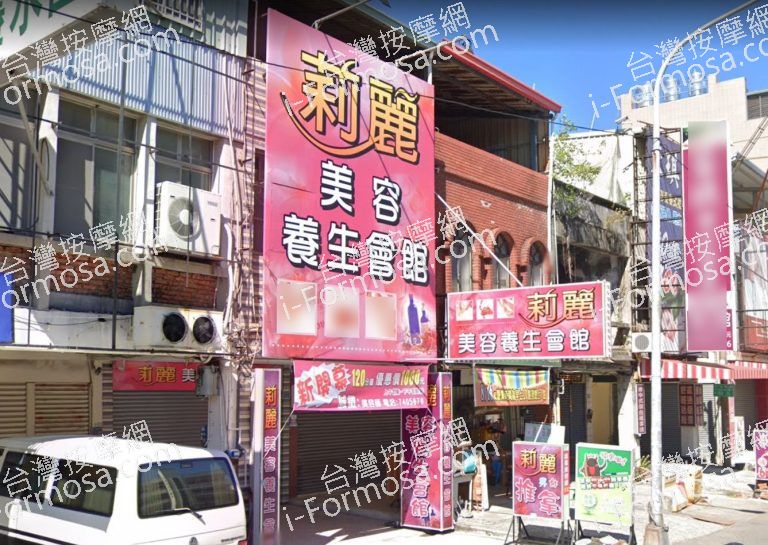 莉麗美容養生會館 2 768x545