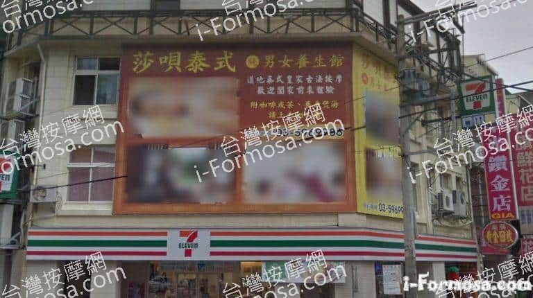 莎唄泰式養身館1 768x430