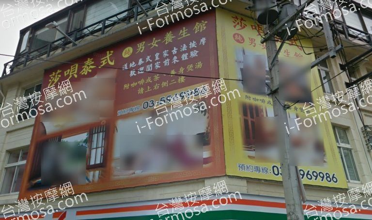 莎唄泰式養身館2 768x454