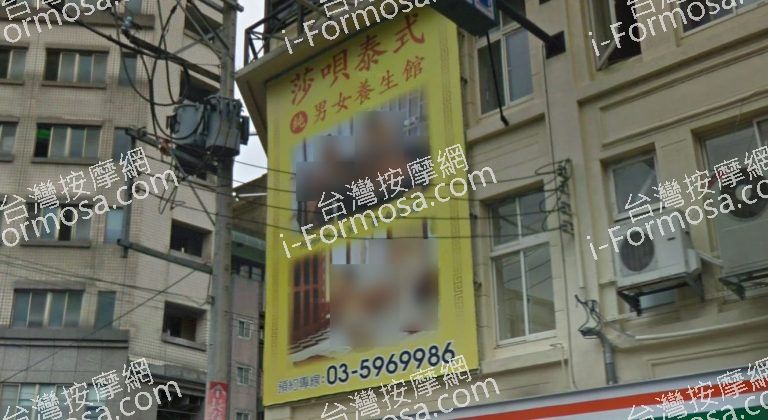 莎唄泰式養身館3 768x420