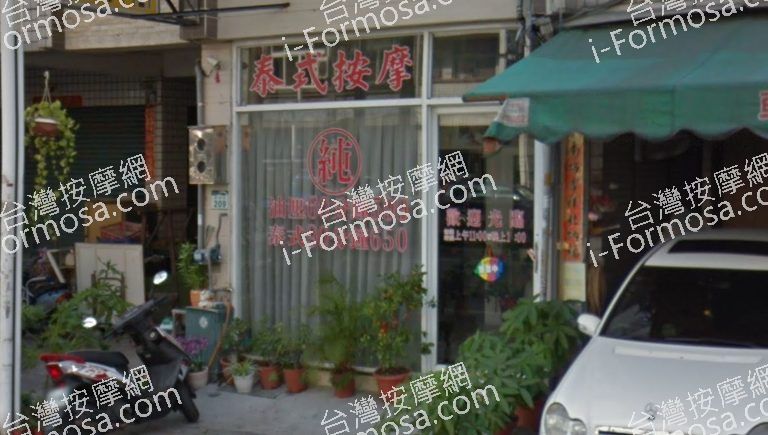 蓁美泰式按摩 2 768x435