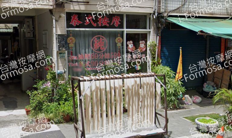 蓁美泰式按摩 4 768x458