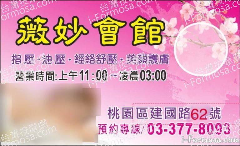 薇妙會館68850 n 768x467