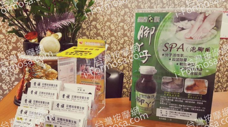 貴族足體按摩養生館 2 768x427