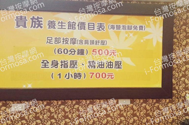 貴族足體按摩養生館 3 768x510