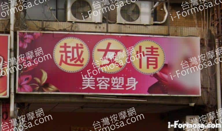 越女情美容坊 1 768x453