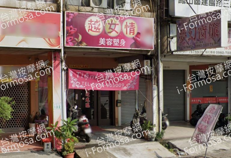 越女情美容坊 4 768x526