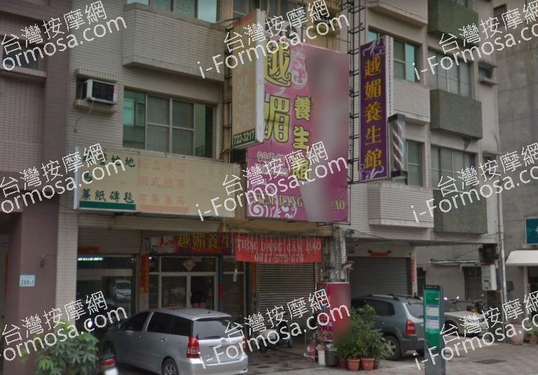 越媚養生館 3 768x536