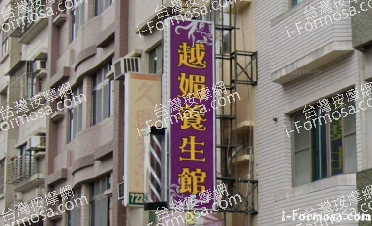 越媚養生館 4 768x466