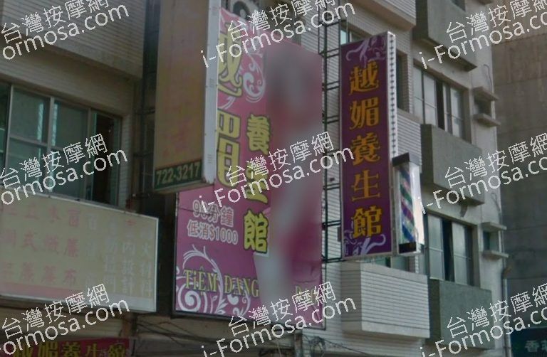 越媚養生館 5 768x502