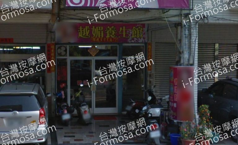 越媚養生館 6 768x468