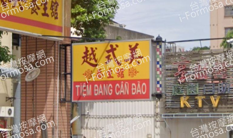 越式美養生館 2 768x453