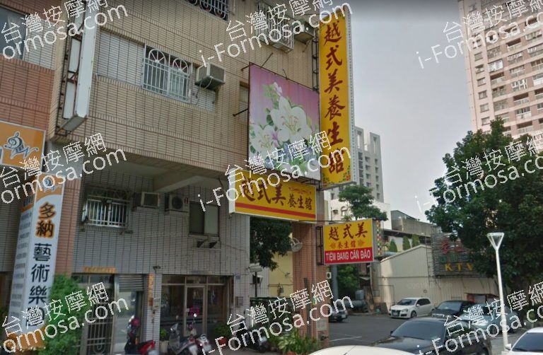 越式美養生館 3 768x502