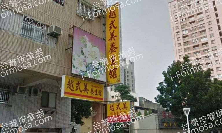 越式美養生館 4 768x461