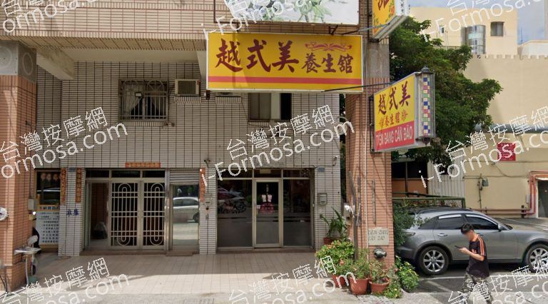 越式美養生館 7 768x426