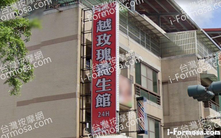 越玫瑰養生館 1 768x481