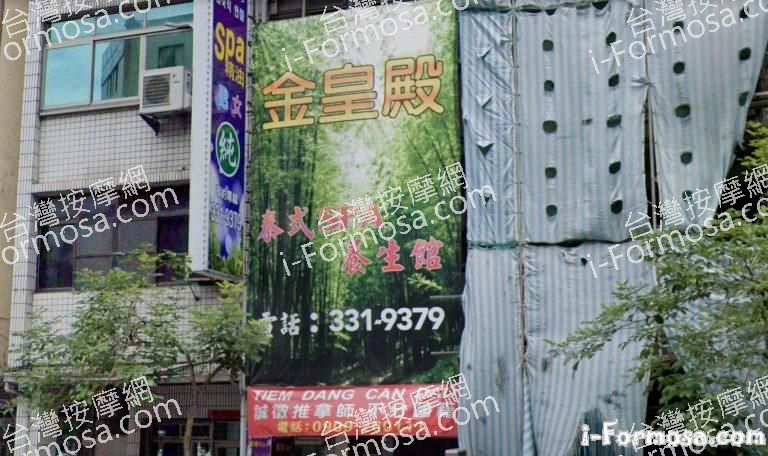 金皇殿泰式按摩 2 768x456