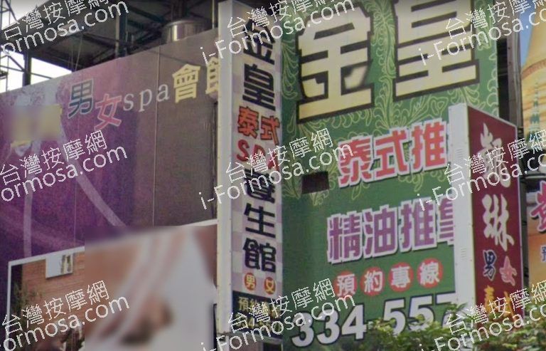 金金皇泰式養生館 2 768x493